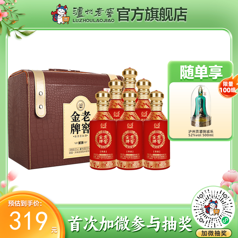 【酒厂直营】52度老窖金牌酒赏品500ml*6 泸州老窖官方旗舰店