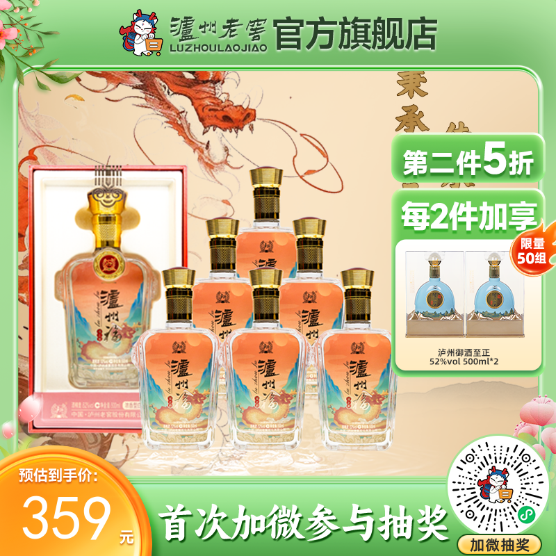【酒厂直营】52度 泸州福酒 福之韵500ml*6（红）  泸州老窖官方旗舰店