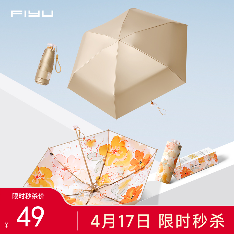【巴掌大小 比手机轻】FIYU小金伞5.0纽扣伞 钛金涂层2.0技术 UPF50+ 隔热防晒降温 阻隔紫外线99.9% 伞下凉意 加宽伞带 一拉即收 轻巧便携 晴雨两用FY2502
