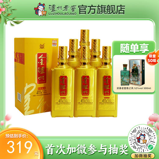 【酒厂直营】金泸州金色未来 52度 500ml*6  泸州老窖官方旗舰店 商品图0