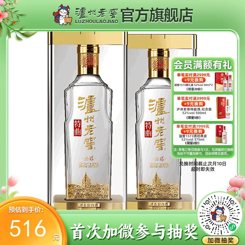 【酒厂直营】52度泸州老窖特曲酒 晶彩 500ml*2  泸州老窖官方旗舰店