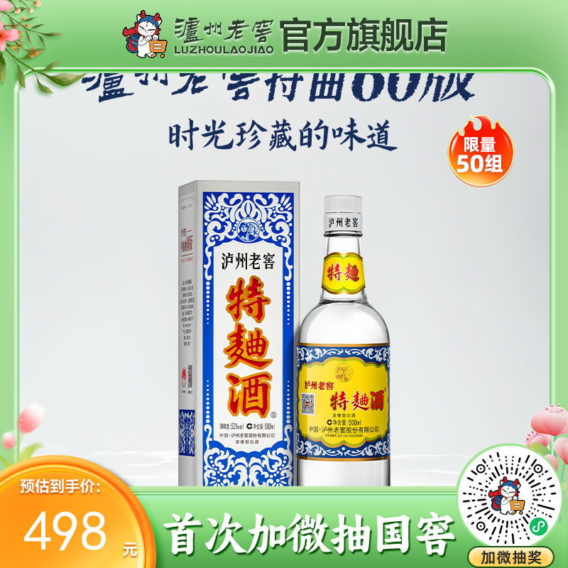 【酒厂直营】52度泸州老窖特曲酒（60版）500ml 泸州老窖官方旗舰店