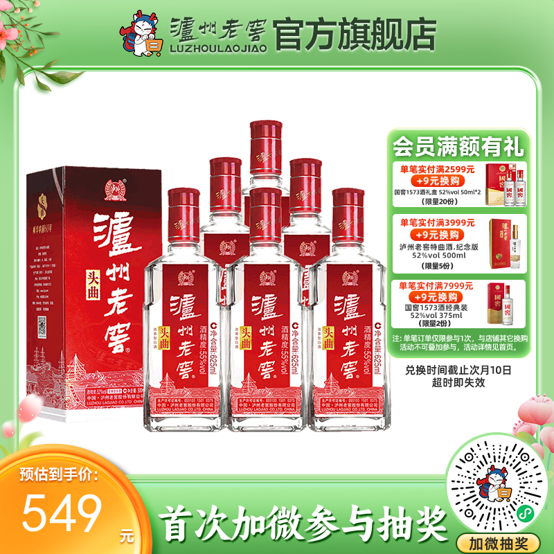 【酒厂直营】泸州老窖浓香型白酒 55度  625ml*6头曲酒 泸州老窖官方旗舰店（内含礼品袋）