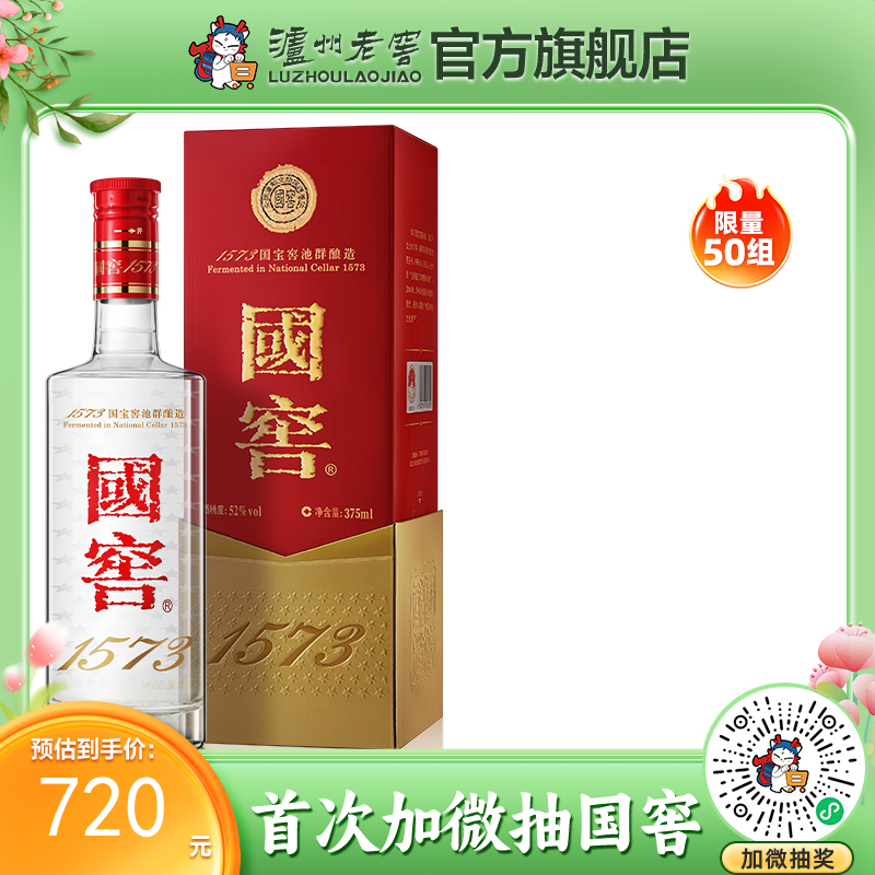 【酒厂直营】52度国窖1573 375ml     泸州老窖官方旗舰店