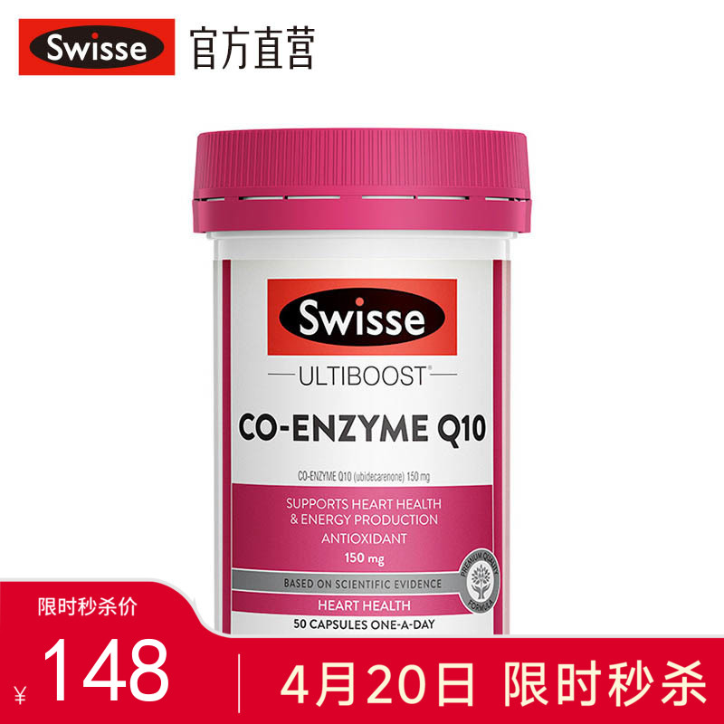 【跨境】Swisse辅酶Q10g胶囊150mg 50粒/瓶