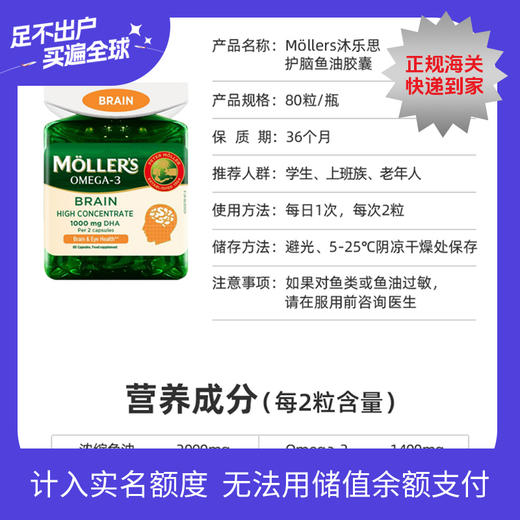 【巴乔家】挪威Mollers鳕鱼肝油胶囊深海鱼油中老年护心、青少年健脑加强鱼油 商品图0
