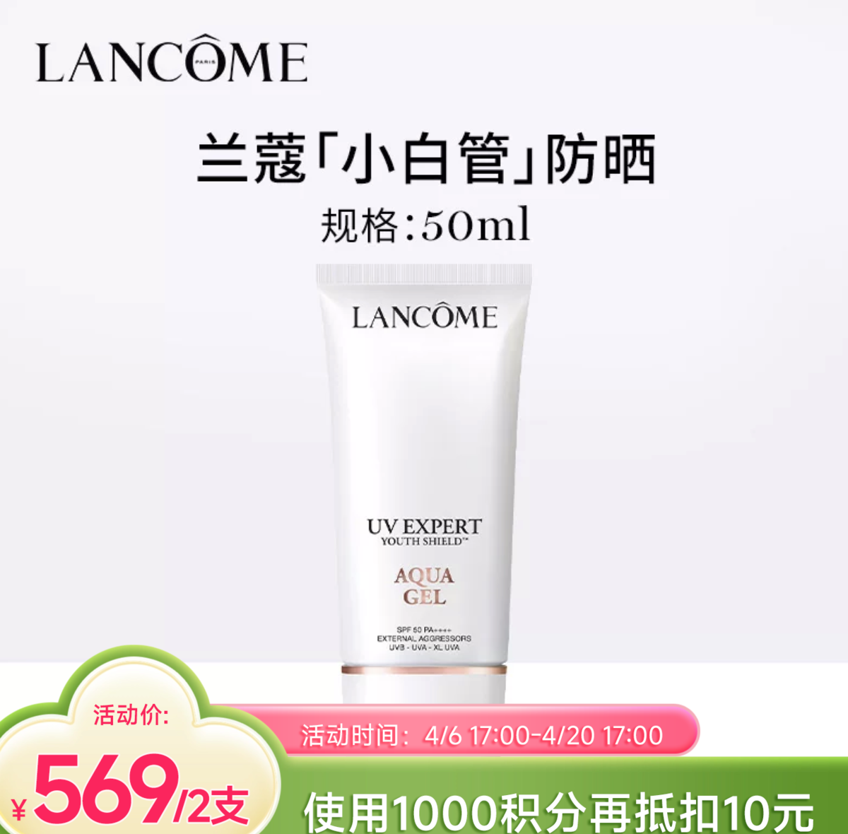 【跨境】LANCOME兰蔻 小白管 轻透水漾防晒清爽隔离50ml/瓶（新款）效期到28年4月