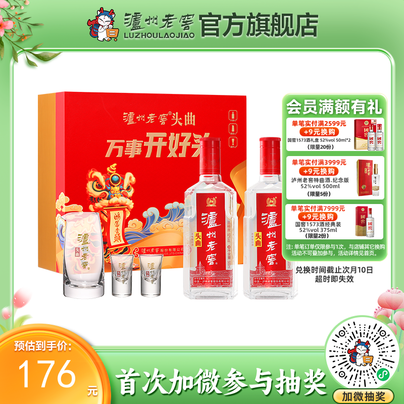【酒厂直营】52度泸州老窖头曲万事开好头500ml*2礼盒装（内含酒具）  泸州老窖官方旗舰店