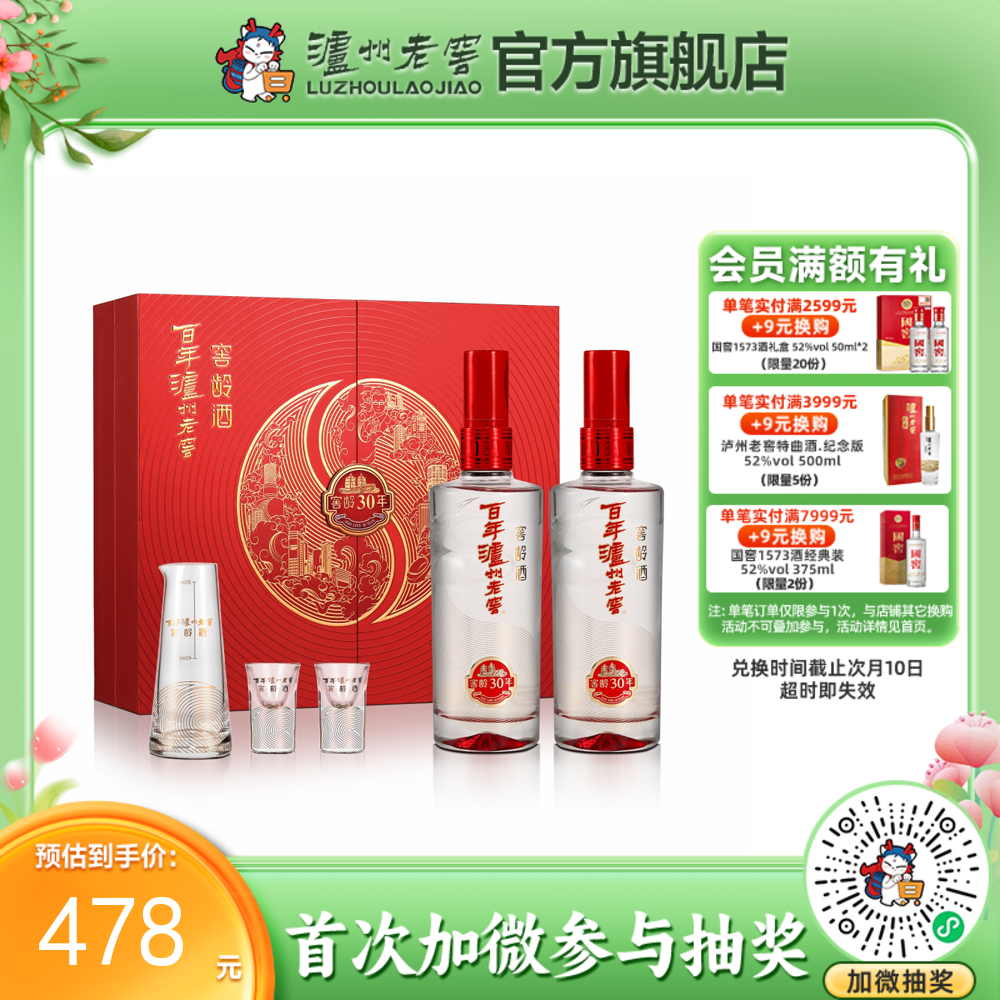 【酒厂直营】百年泸州老窖窖龄酒30年红红火火礼盒 52度 500ml*2（品藏升级版） 泸州老窖官方旗舰店