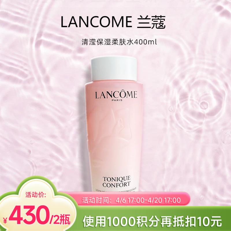 【跨境】LANCOME兰蔻大粉水清滢柔肤水新版400ml