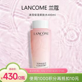 【跨境】LANCOME兰蔻大粉水清滢柔肤水新版400ml