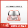 自然堂弹嫩紧致抗皱眼霜15g【外破损无上盖】 商品缩略图0