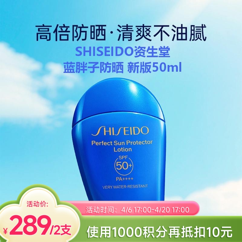 【跨境】SHISEIDO资生堂蓝胖子防晒50ml 新版
