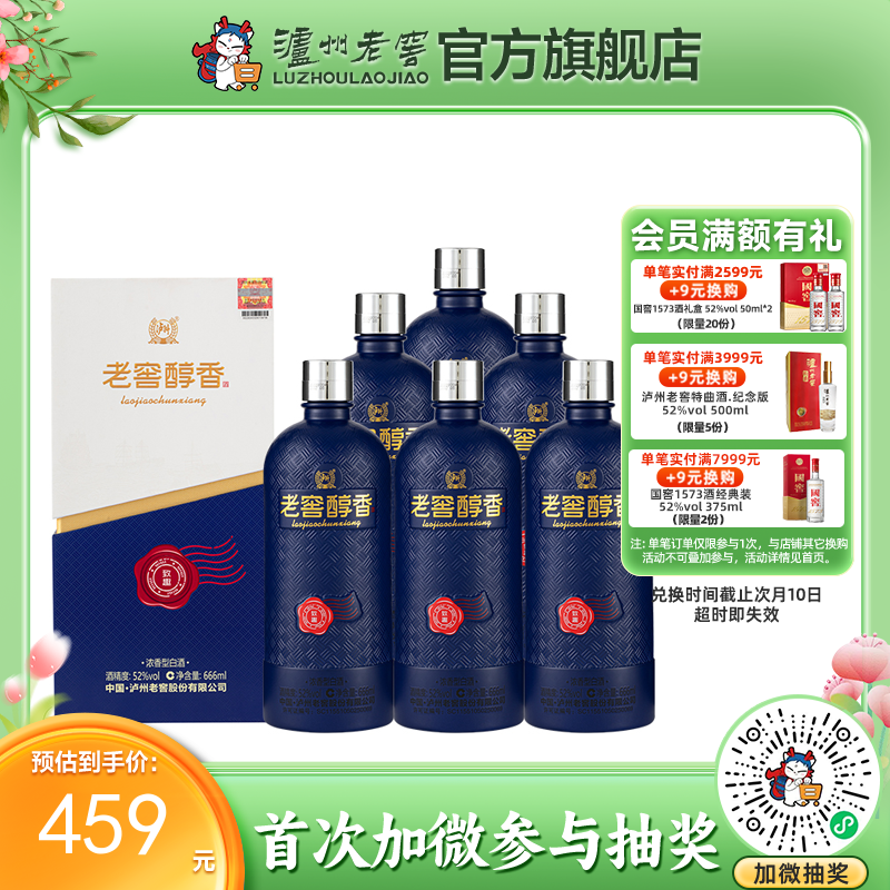 【酒厂直营】52度老窖醇香酒致趣666ml*6 泸州老窖官方旗舰店（内含礼品袋）
