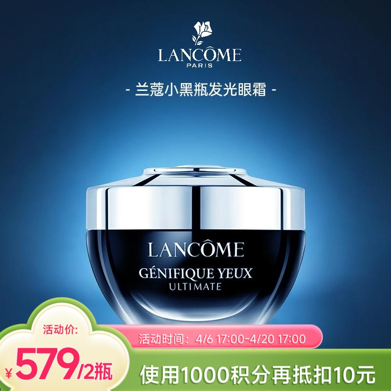【跨境】LANCOME兰蔻超修小黑瓶眼霜新版20ml/瓶