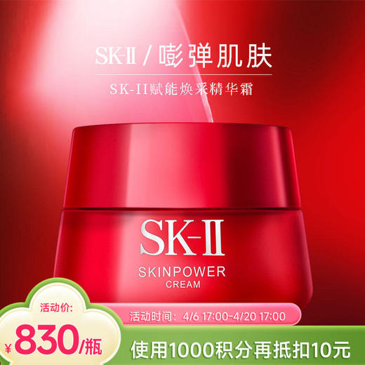 【跨境】SK-II 大红瓶面霜 新款 滋润版/轻盈版 赋活修护精华霜 80g 修复肌底 提拉紧致 抗皱保湿（效期到27年6月-27年9月随机发）清爽和滋润不在一个仓需要分开下单 商品图0