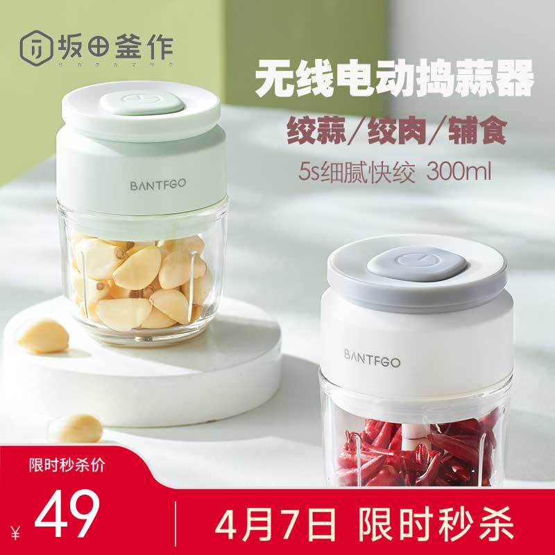 【网红蒜泥神器】坂田釜作多功能蒜泥机 一机多用 可绞肉/蒜泥/酱料/宝宝辅食 加厚玻璃杯身 可续航30天 300ml大容量