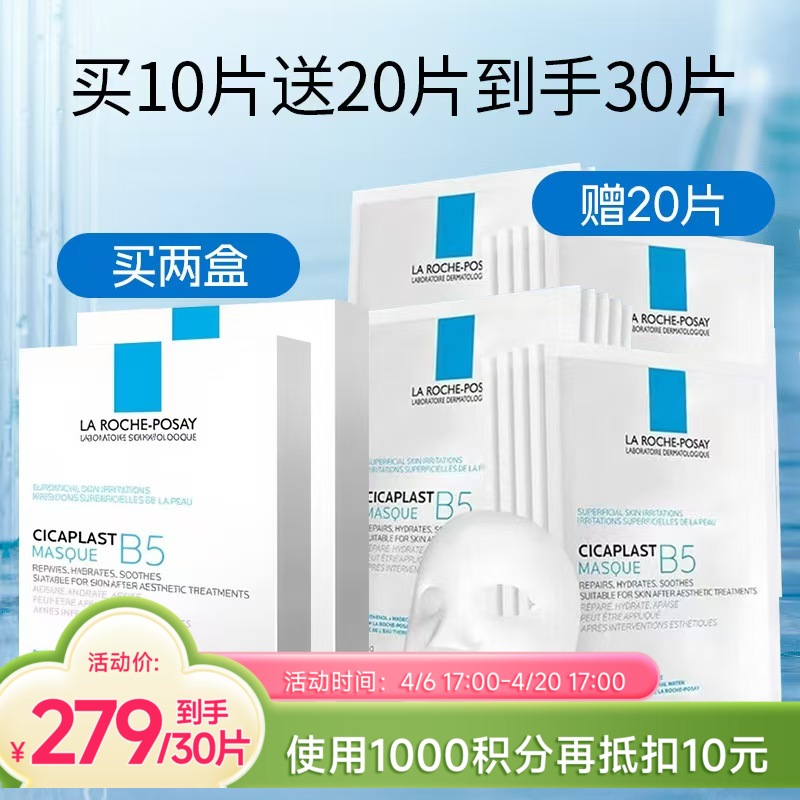 理肤泉B5多效保湿修复面膜25g*5/盒