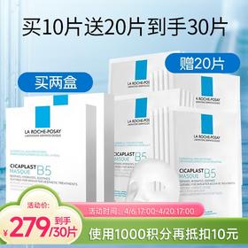 理肤泉B5多效保湿修复面膜25g*5/盒