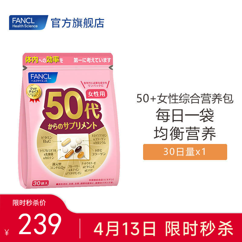 FANCL 50+女性综合营养包