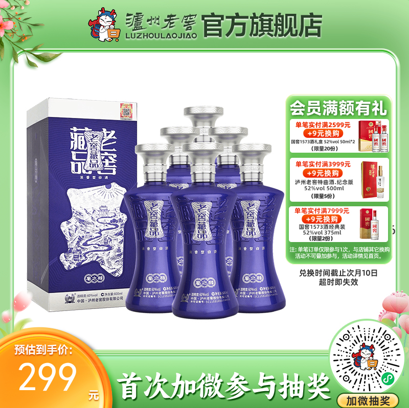 【酒厂直营】60%vol 老窖藏品酒蜀之醇600ml*6 泸州老窖官方旗舰店