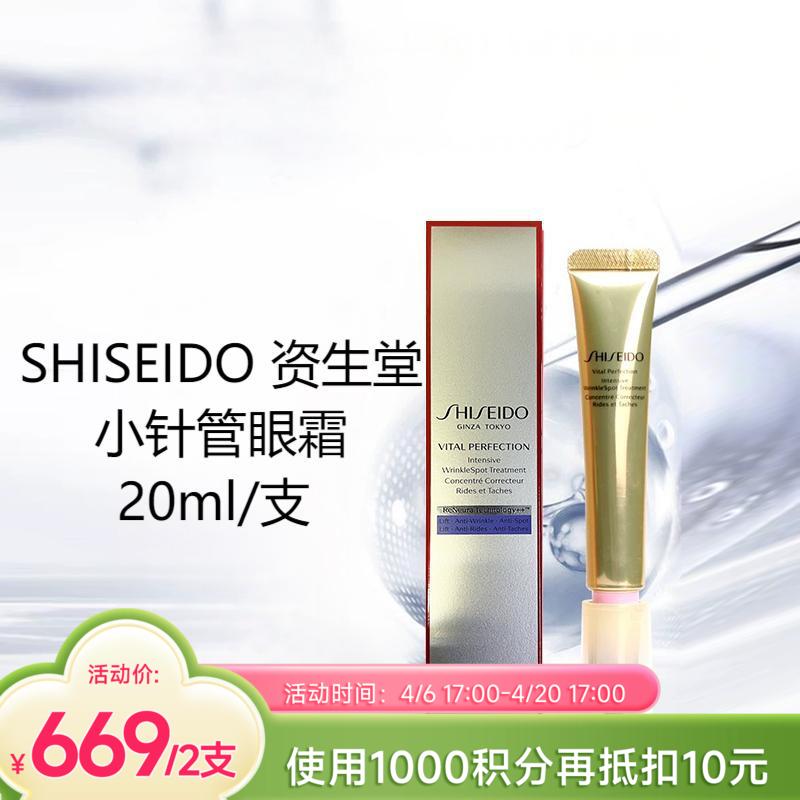 【跨境】SHISEIDO 资生堂 小针管眼霜 20ml	（效期至2027年11月）