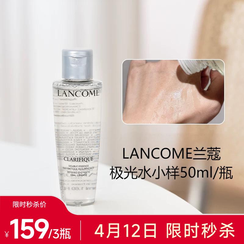 【跨境】LANCOME 兰蔻 极光水 小样 50ml（效期至2028年3月）