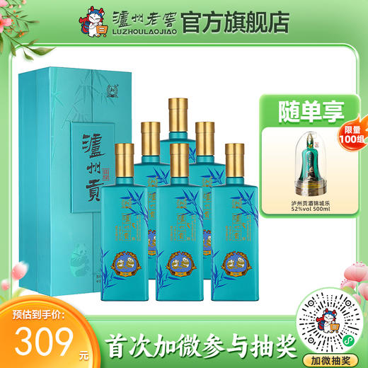 【酒厂直营】泸州贡翡绿浓香型白酒52度500ml*6  泸州老窖官方旗舰店（内含礼品袋） 商品图0