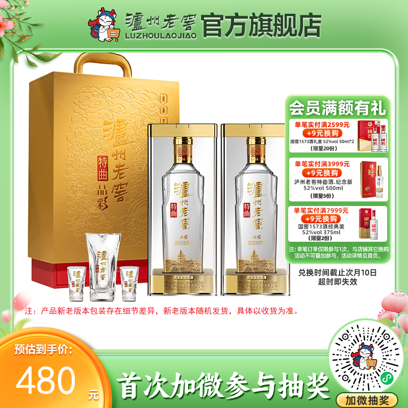 【酒厂直营】52度泸州老窖特曲晶彩精彩时刻礼盒500ml*2 送礼  泸州老窖官方旗舰店
