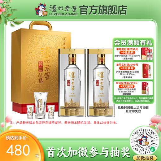 【酒厂直营】52度泸州老窖特曲晶彩精彩时刻礼盒500ml*2 送礼  泸州老窖官方旗舰店 商品图0