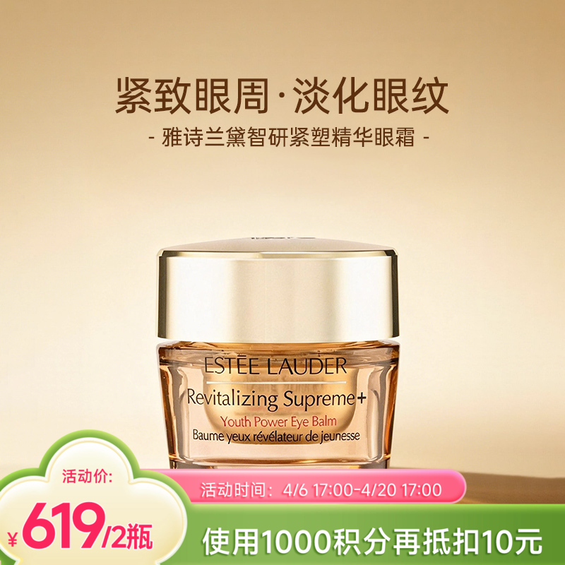 【跨境】ESTEELAUDER 雅诗兰黛 智妍眼霜 15ml