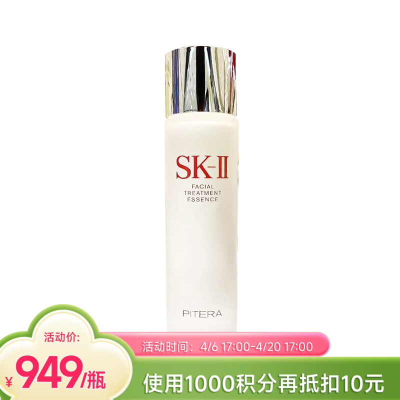 【跨境】SK-II神仙水250ml
（瓶身为塑料材质）