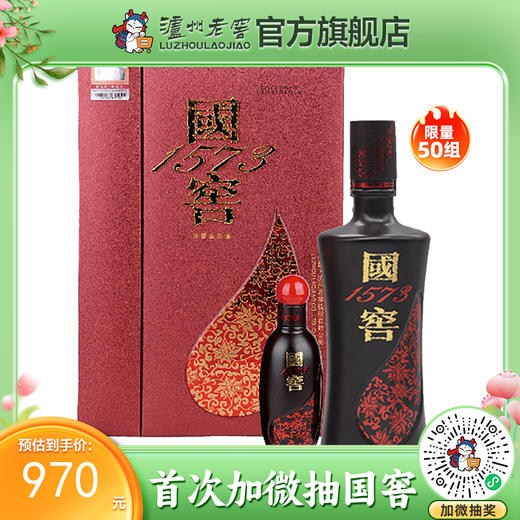 【酒厂直营】国窖1573浓香型白酒 52度   500ml+100ml   君雅礼盒    泸州老窖官方旗舰店 商品图0