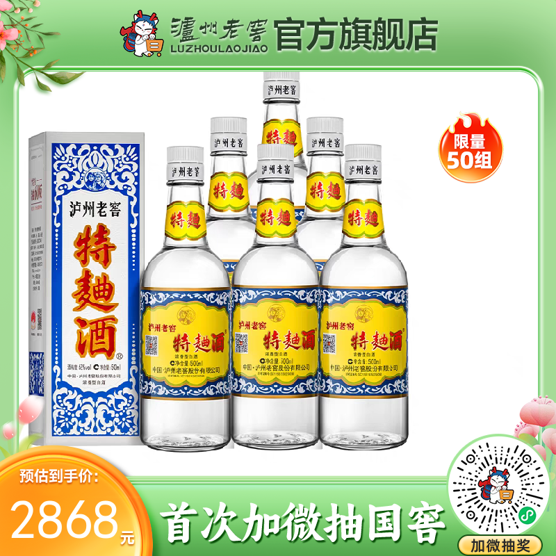 【酒厂直营】52度泸州老窖特曲酒（60版）500ml*6 泸州老窖官方旗舰店
