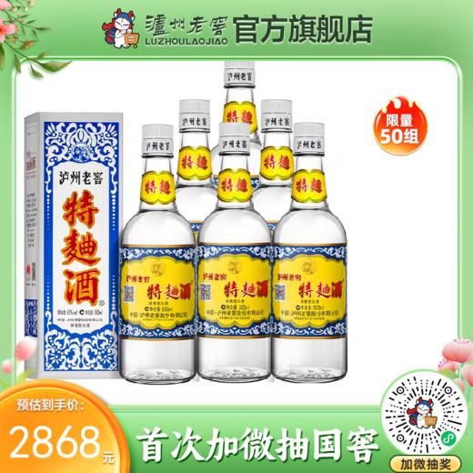 【酒厂直营】52度泸州老窖特曲酒（60版）500ml*6 泸州老窖官方旗舰店 商品图0
