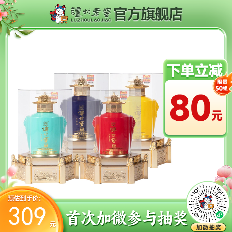 【酒厂直营】52度传世窖池酒天和顺500ml*4（含手提袋） 泸州老窖官方旗舰店