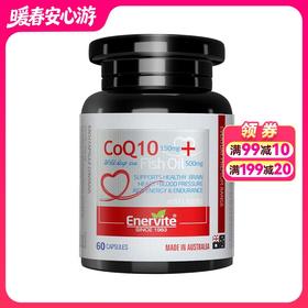 （石头）Enervite澳乐维他辅酶Q10+鱼油【效期至26年10月】
