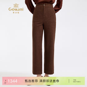 乔万尼新品羊毛混纺人纹知性感宽松直筒裤ED4F832