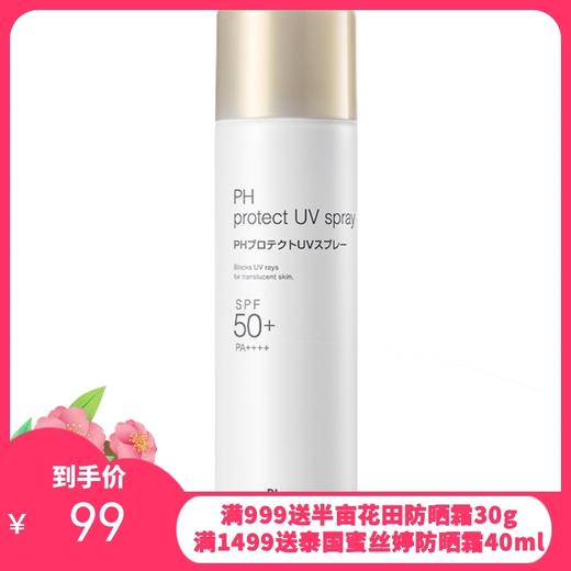 日本苾莱宝BB LABORATORIES 复活草防晒喷雾全身可用清爽90g 商品图0