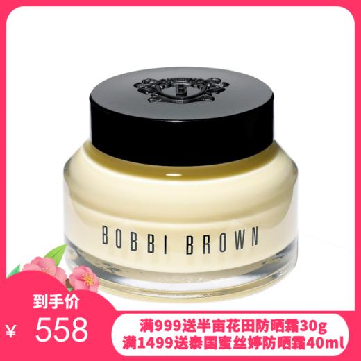 【买一赠一】BOBBI BROWN/芭比波朗 维他命橘子面霜 底霜 50ML【保税直发】 商品图0