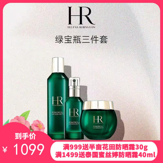 春季焕新【全球购·直邮监管仓蚂蚁链溯源码发货】HR赫莲娜悦活新生绿宝瓶三件套 （水200ml+精华50ml+乳霜50ml）【爆款专属】『此链接商品请分开拍单-单独下单』 商品图0