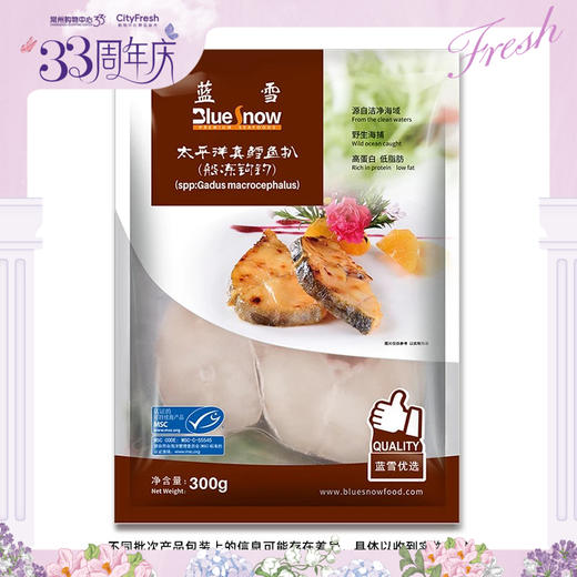 【BF】蓝雪太平洋真鳕鱼扒 300g/袋（提货时间：4.9-4.21） 商品图0