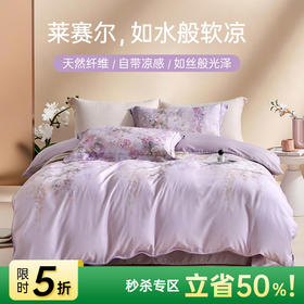 天丝莱赛尔印花四件套(花间捕梦)