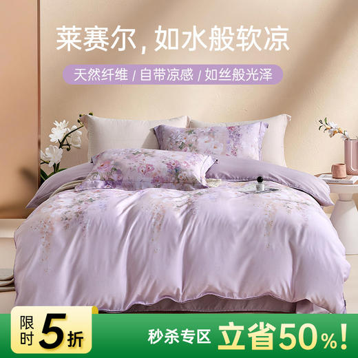 天丝莱赛尔印花四件套(花间捕梦) 商品图0