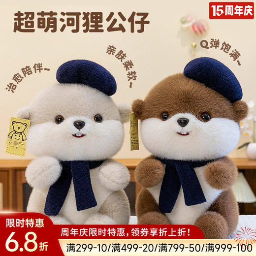 超萌河狸公仔 商品图0