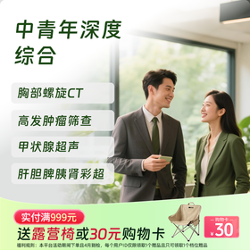 中青年深度综合体检套餐（女）-新