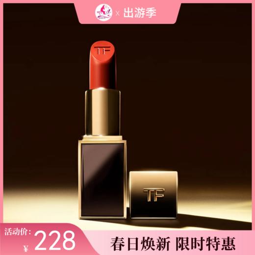 【出游季】TF唇膏口红 16滋润【郑州发】 商品图0
