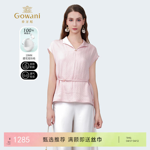 乔万尼100%真丝新品收腰时尚衬衫ED2C413 商品图0