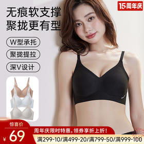 无痕提拉软支撑文胸（一片式背扣款）