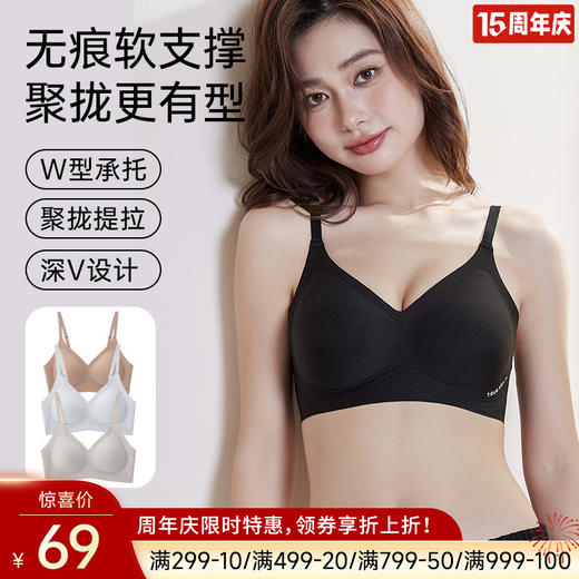 无痕提拉软支撑文胸（一片式背扣款） 商品图0
